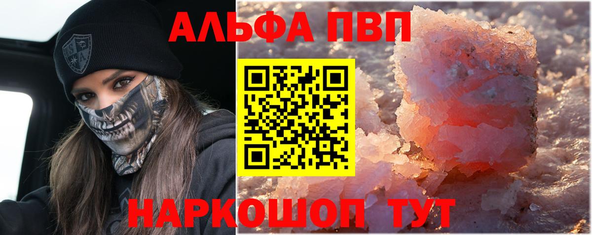 А ПВП кристаллы  как найти закладки  Вход с VPN  Чусовой  Alpha-PVP мука  A PVP 