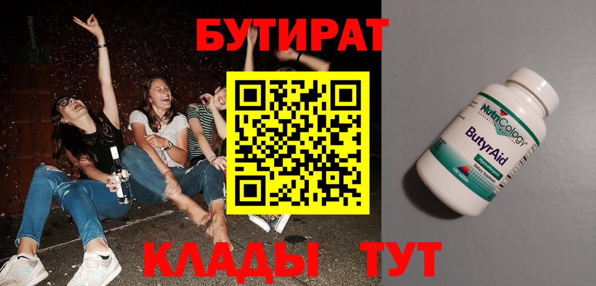 Бутират GHB Чусовой