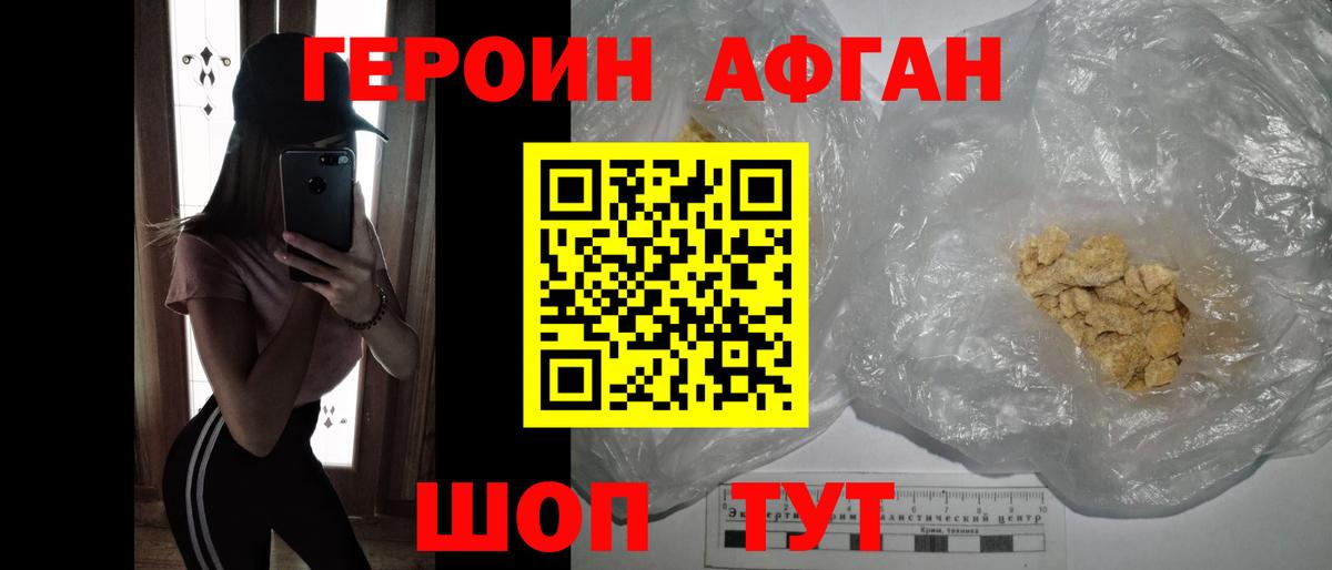 Героин  Вход с VPN  Чусовой  ГЕРОИН афганец 