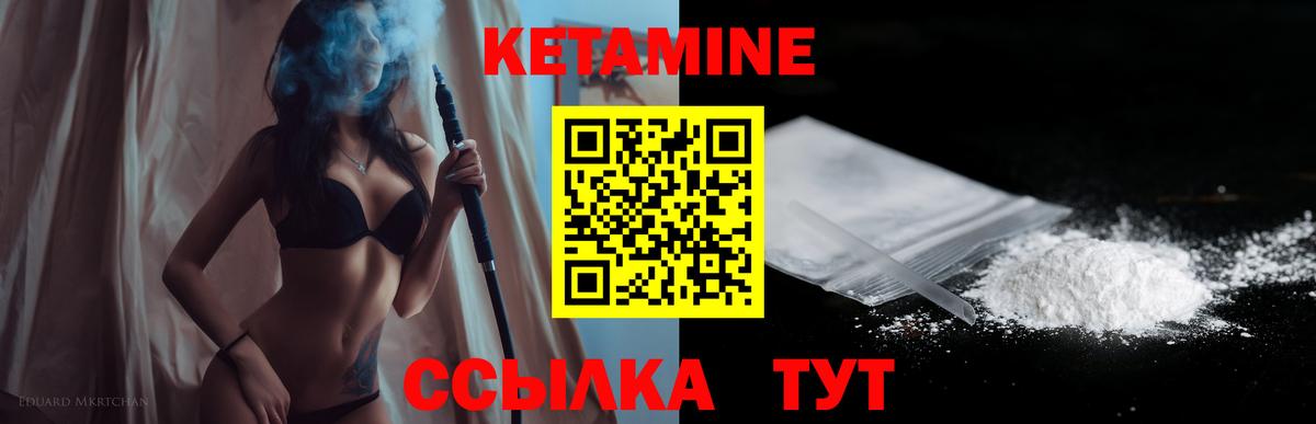 КЕТАМИН VHQ  Вход с VPN  Чусовой 