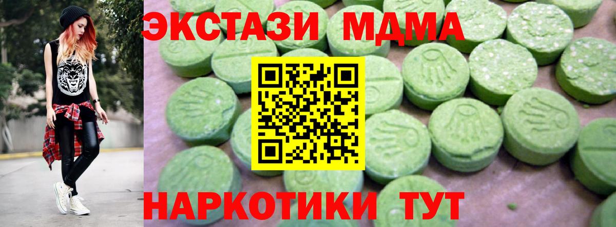 МДМА кристаллы  Вход с VPN  MDMA  MDMA Molly  Чусовой 