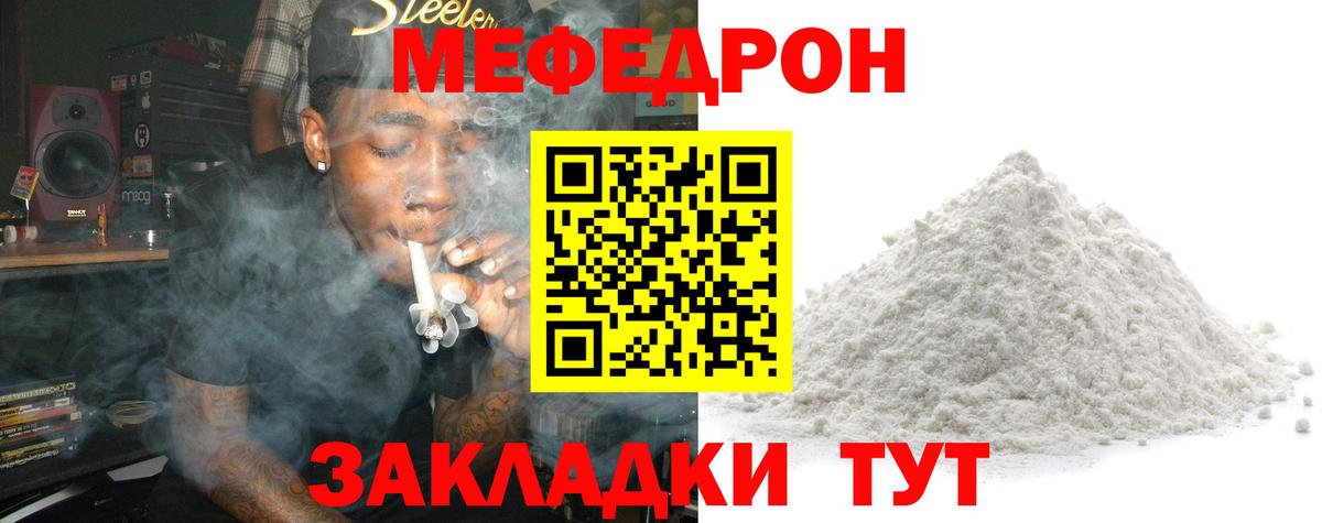Меф мяу мяу кристаллы Чусовой