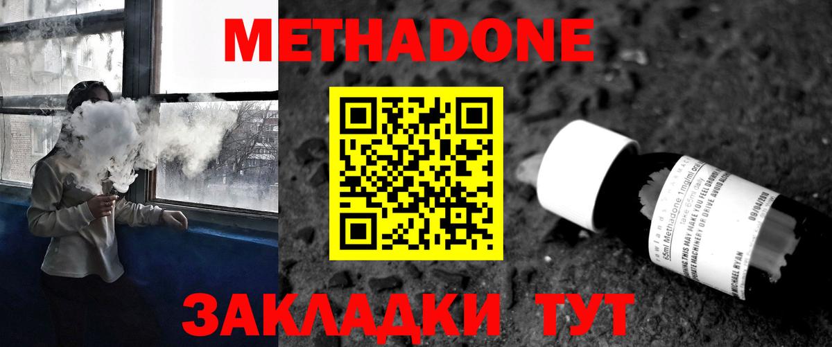 Метадон белоснежный  МЕТАДОН кристалл  блэк спрут вход  Чусовой  Вход с VPN 