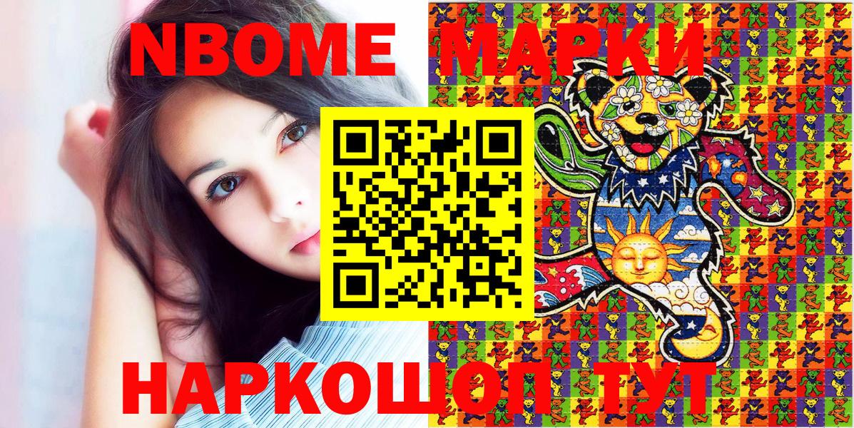 Марки N-bome 1,8мг Чусовой